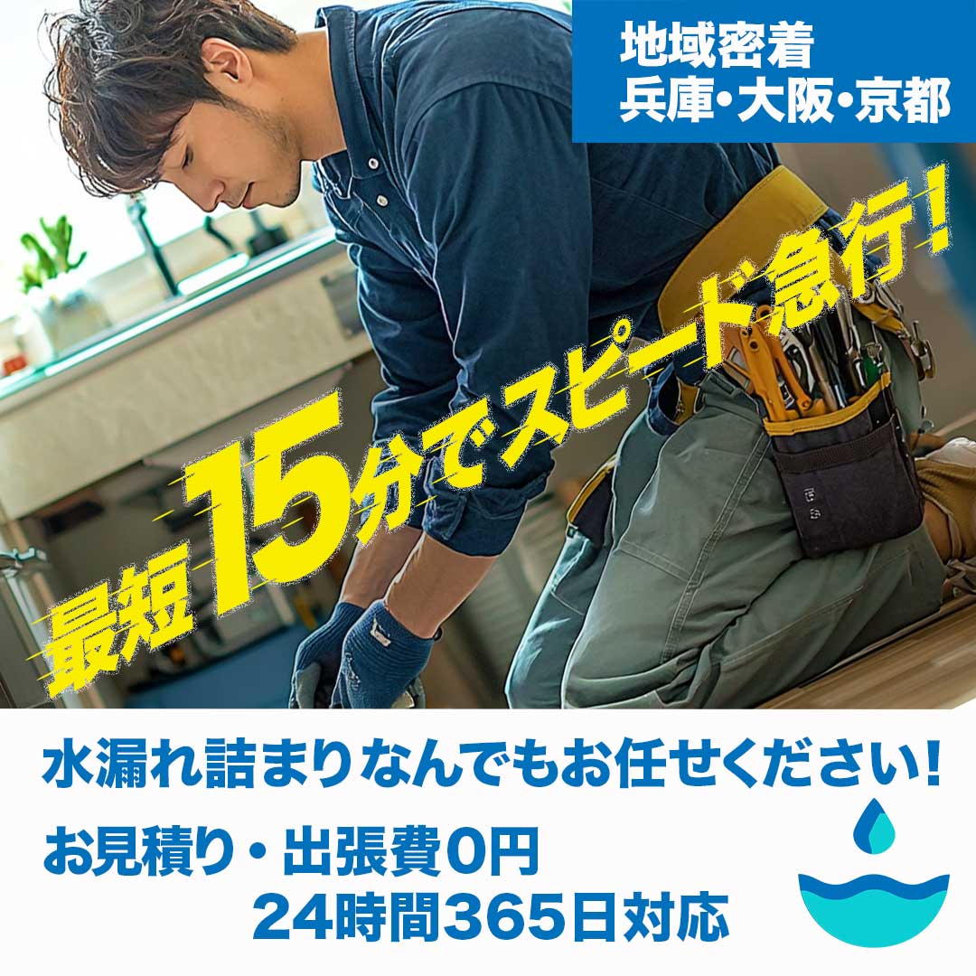水回りのトラブル解決用広告バナー
